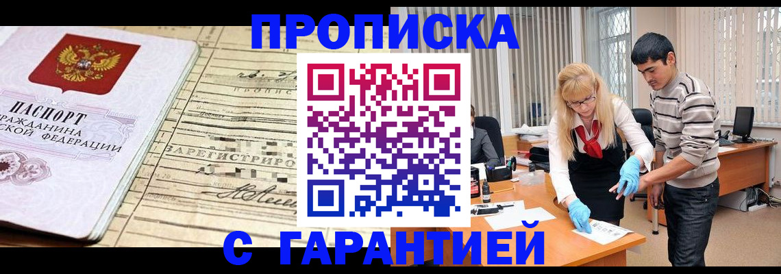 прописка штамп в Камышине