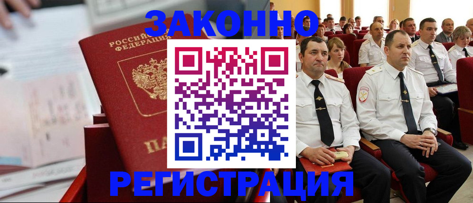 прописка в Камышине